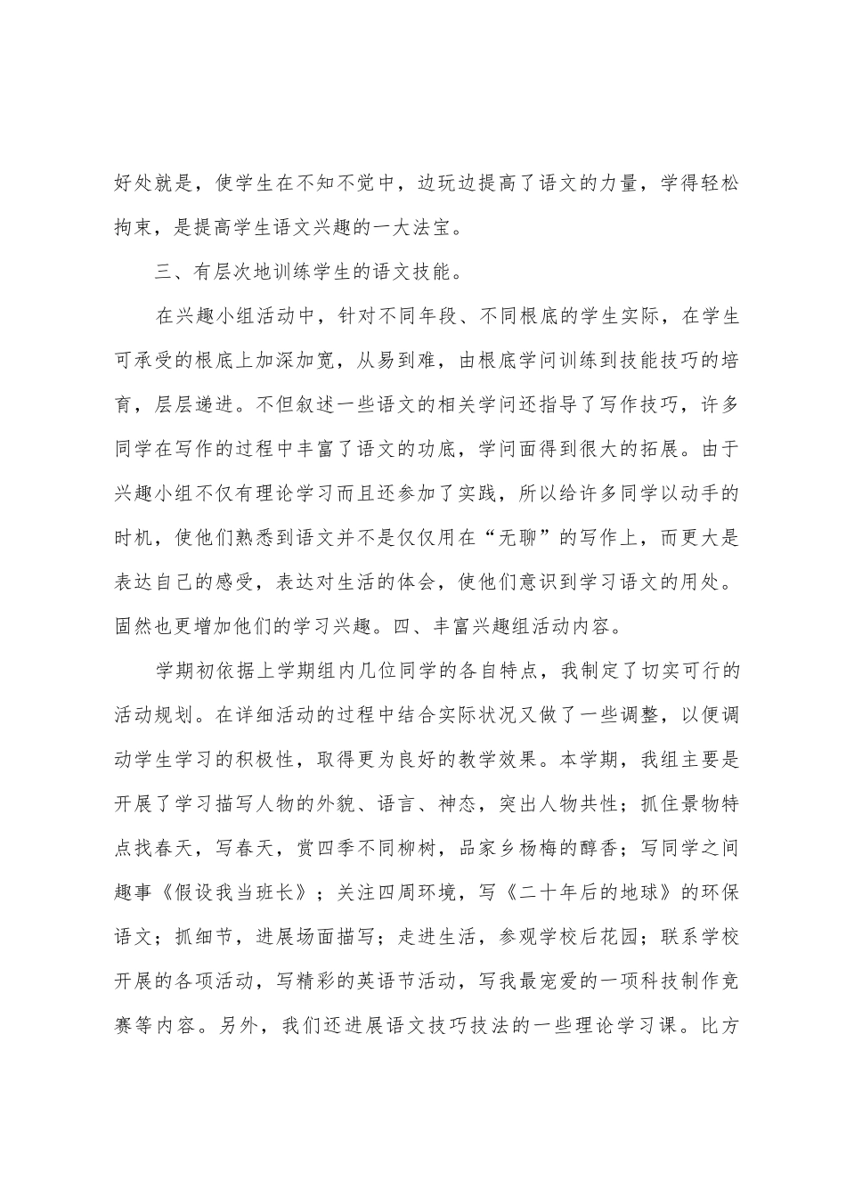 2025年下语文兴趣小组总结_第2页