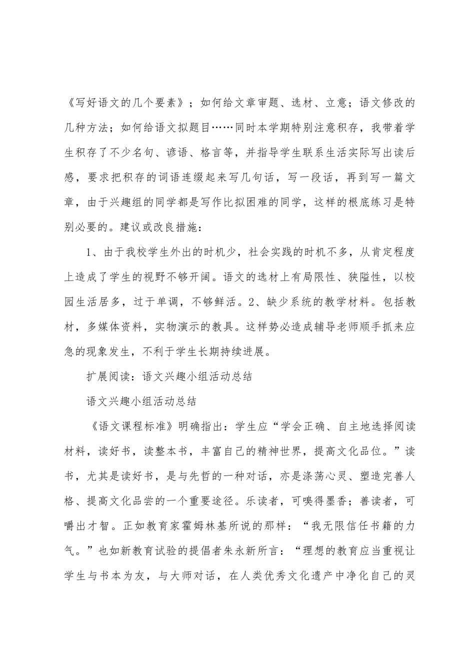 2025年下语文兴趣小组总结_第3页