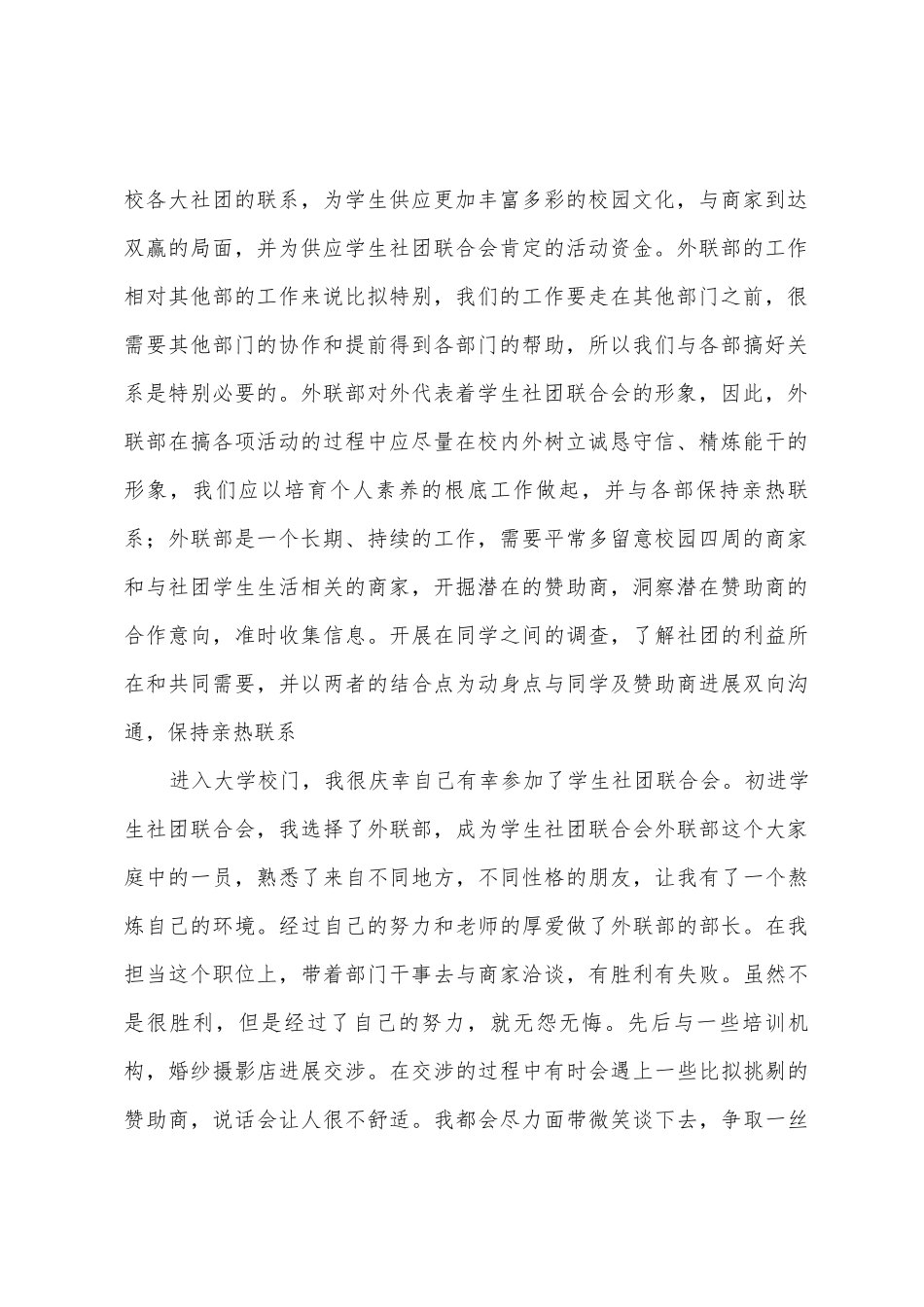 2025年下社团联合会外联部个人总结_第2页