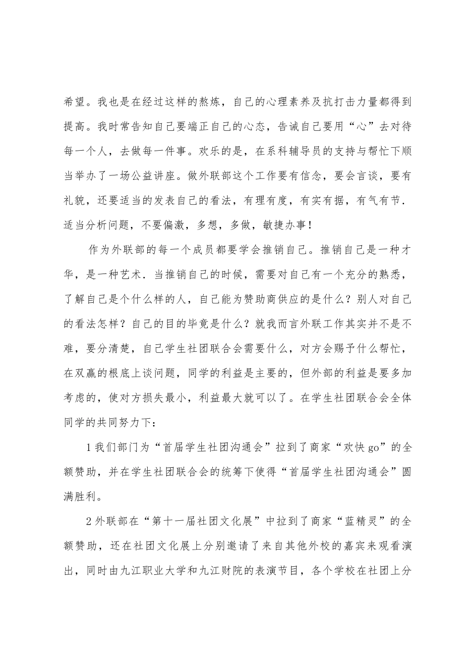 2025年下社团联合会外联部个人总结_第3页