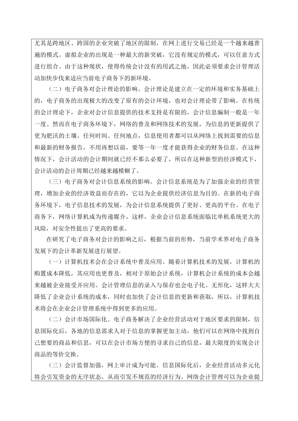 电子商务发展下的会计革新分析研究  财务会计学专业 开题报告_第2页