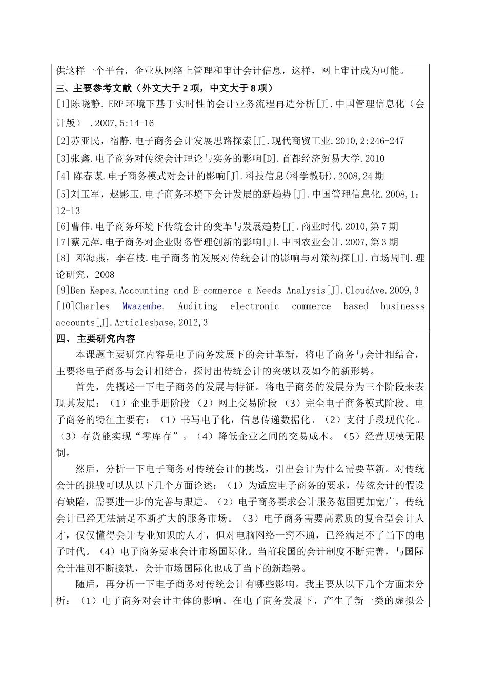 电子商务发展下的会计革新分析研究  财务会计学专业 开题报告_第3页