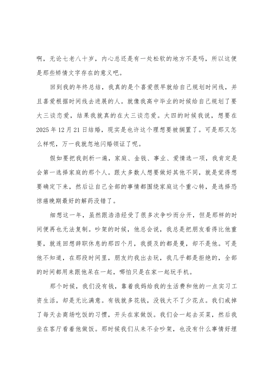 2025年不正经年终总结_第2页