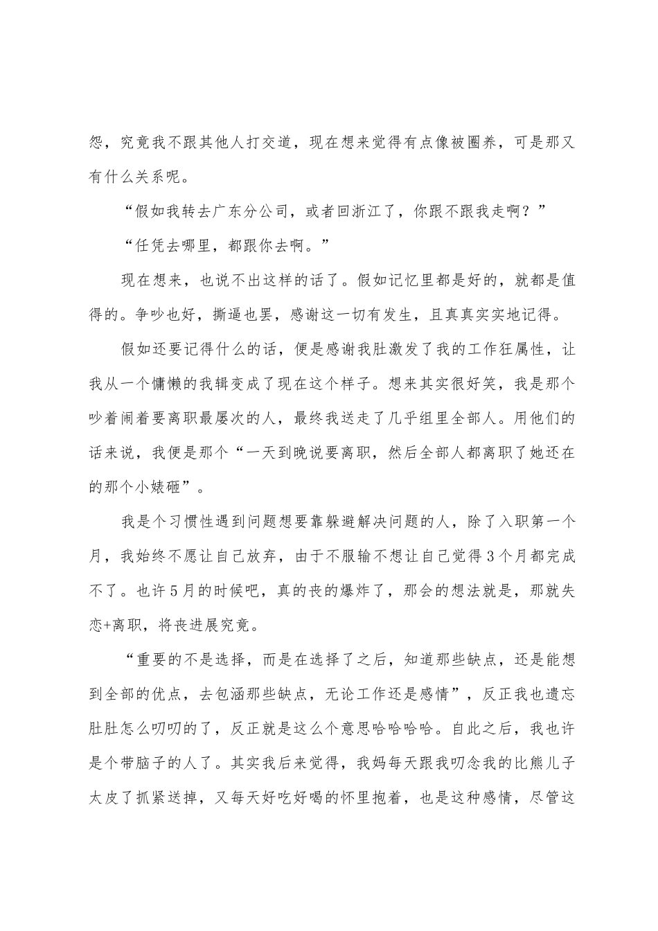 2025年不正经年终总结_第3页