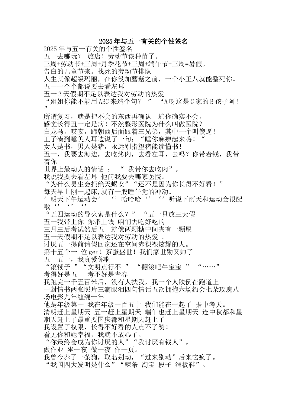 2025年与五一有关的个性签名_第1页
