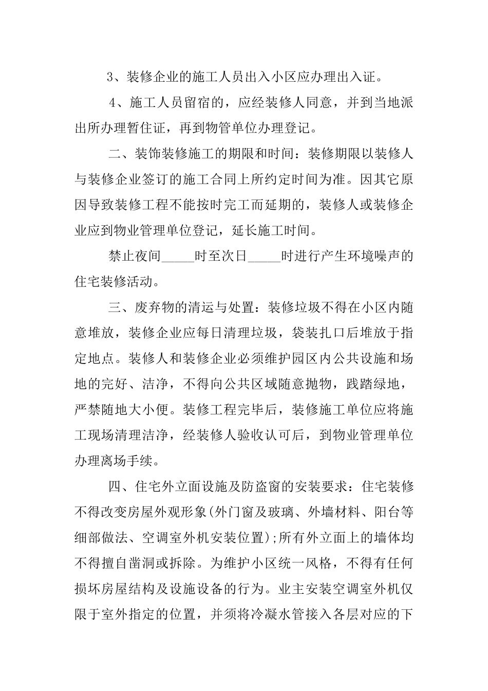 2025年专业合同管理软件-管理服务合同4篇_第2页