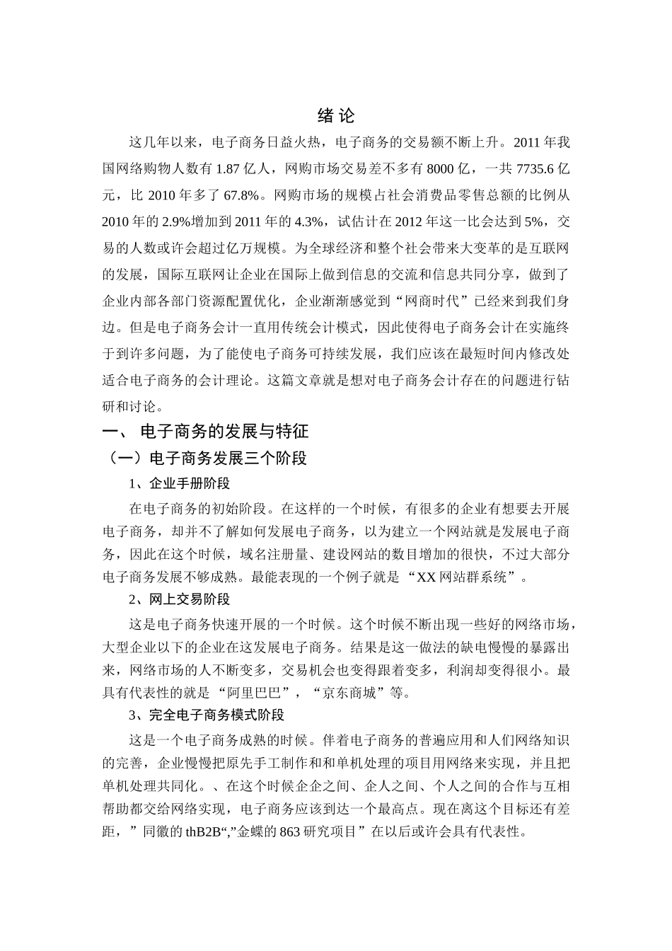 电子商务发展下的会计革新分析研究  财务会计学专业_第3页