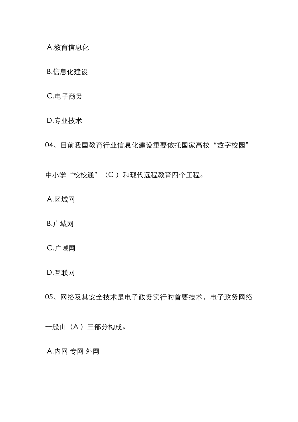 2025年专业技术人员信息化能力建设题库及答案_第2页