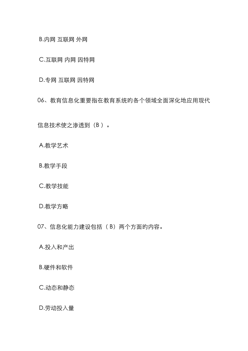 2025年专业技术人员信息化能力建设题库及答案_第3页