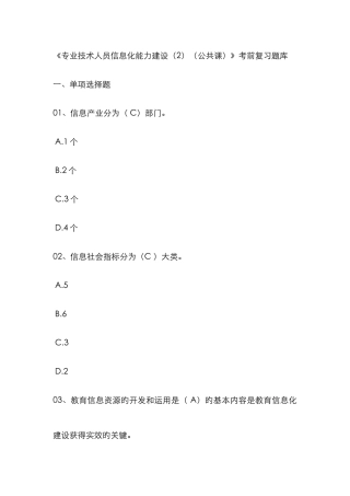 2025年专业技术人员信息化能力建设题库及答案
