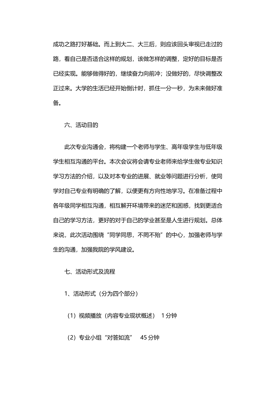 2025年专业交流会活动策划书_第2页