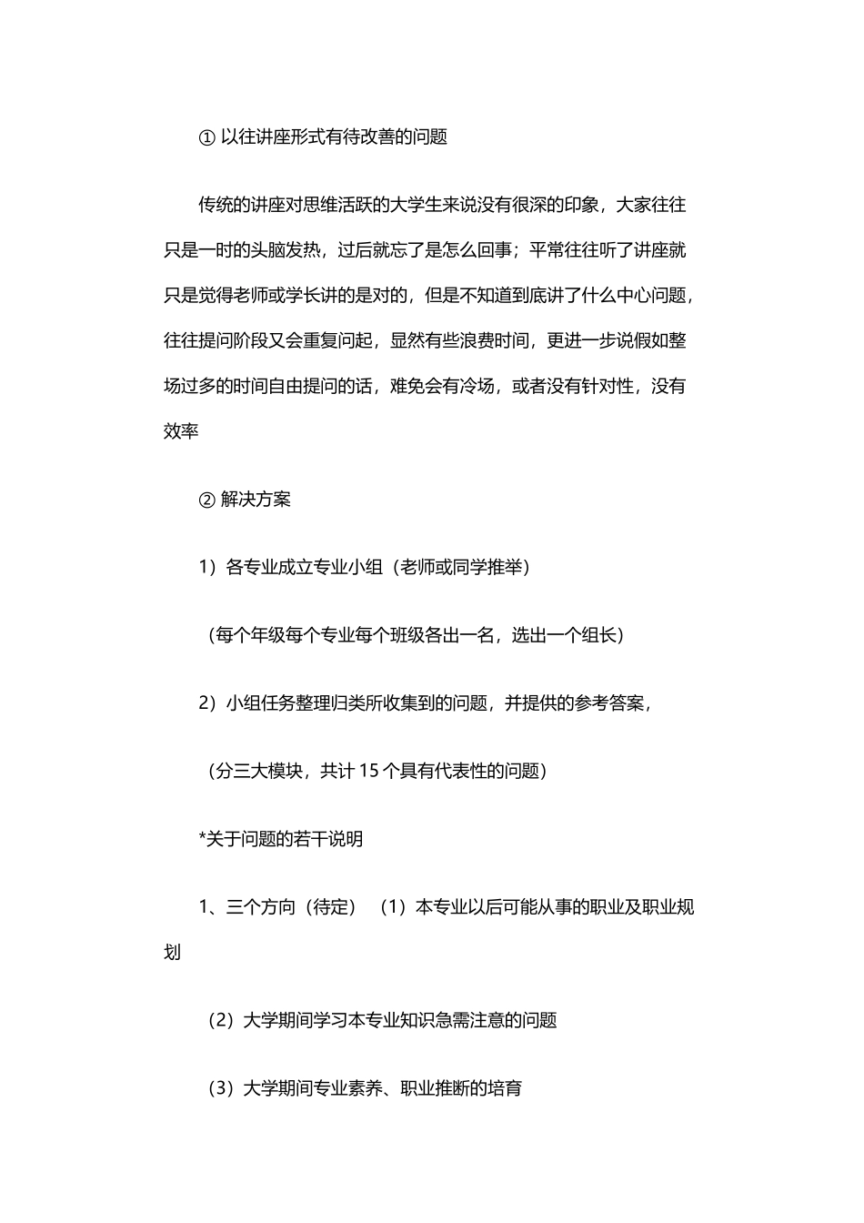 2025年专业交流会活动策划书_第3页
