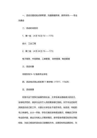 2025年专业交流会活动策划书