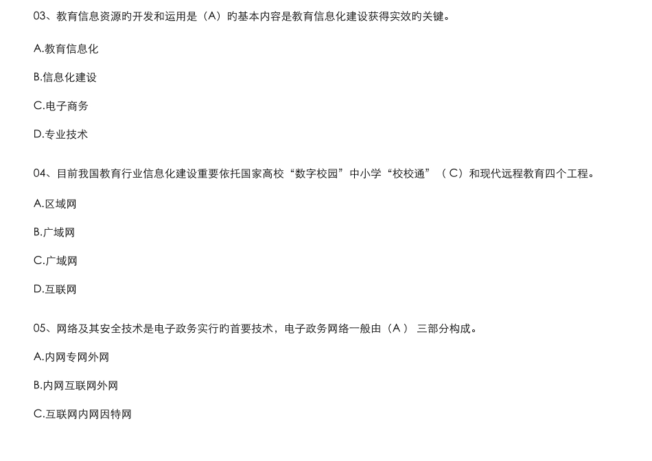 2025年专业技术人员信息化能力建设题库答案要点_第2页