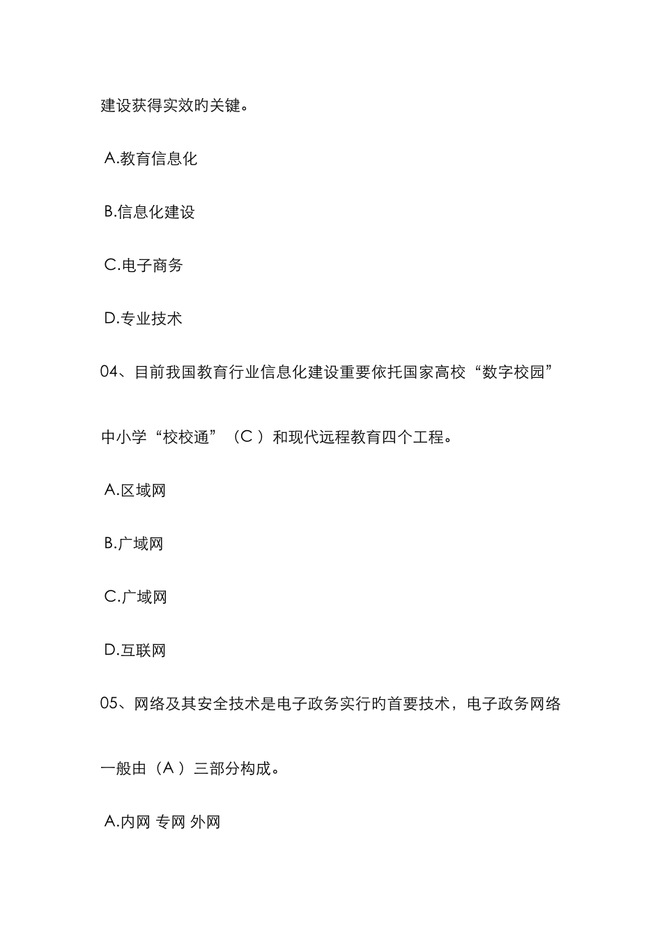 2025年专业技术人员信息化能力建设题库及答案_第2页