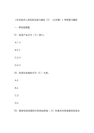 2025年专业技术人员信息化能力建设题库及答案