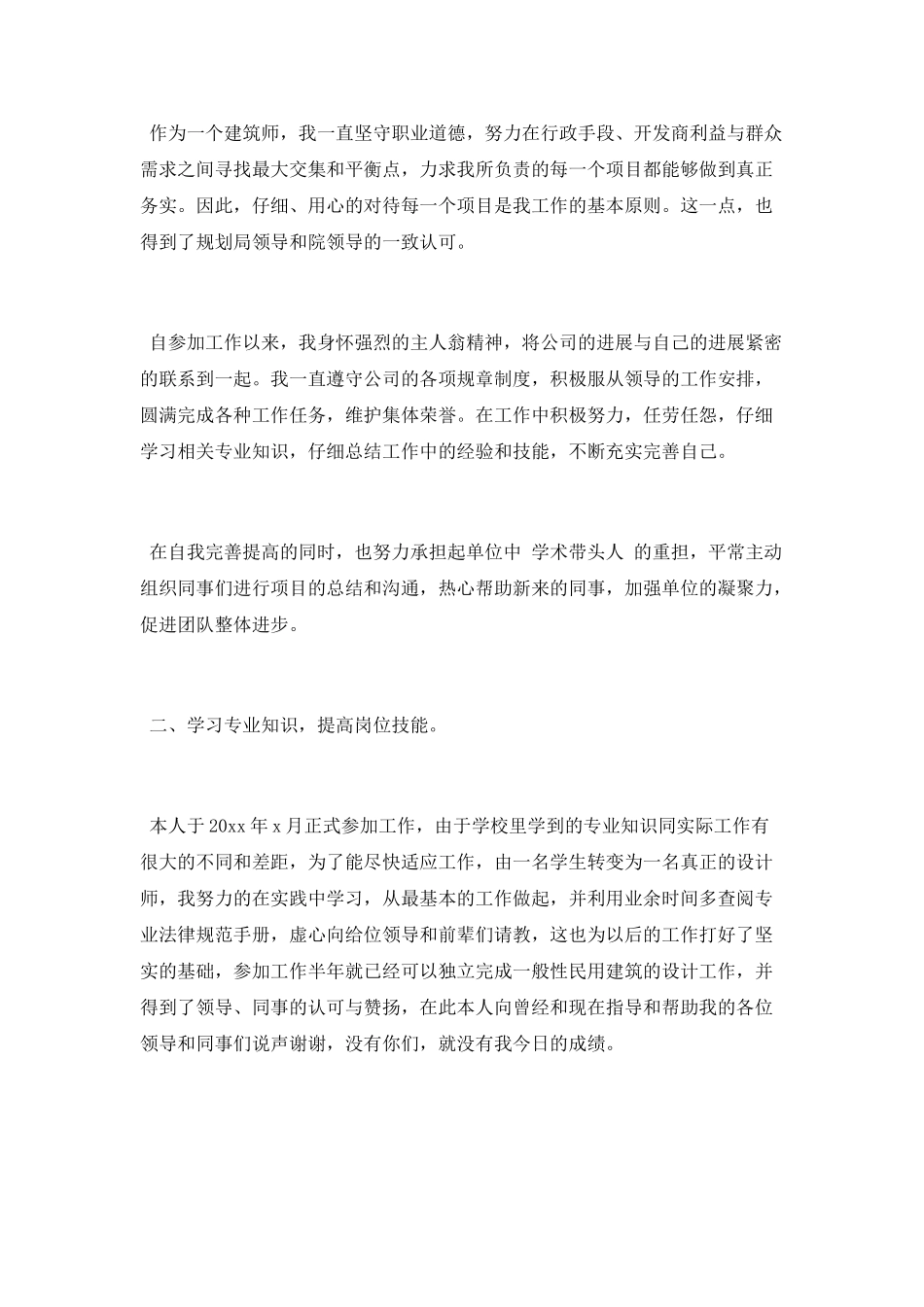 2025年专业技术业务工作总结范文_第2页