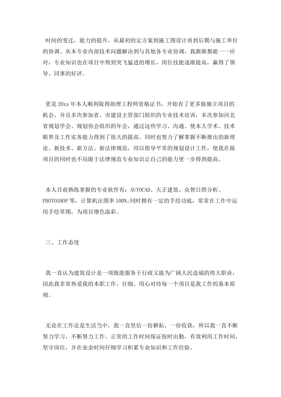 2025年专业技术业务工作总结范文_第3页