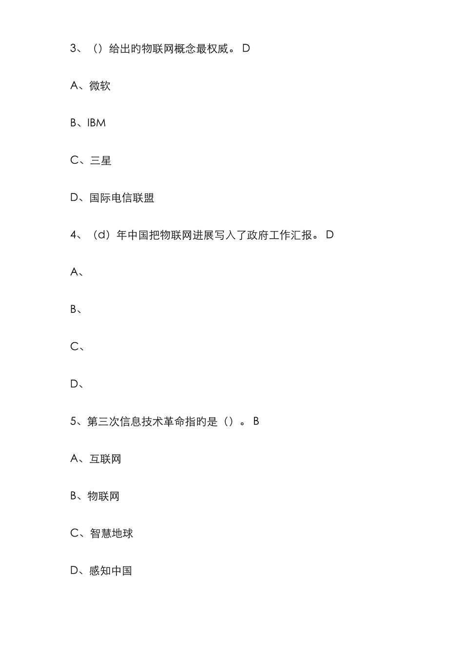2025年专业技术人员公需科目培训物联网技术应用题库_第2页