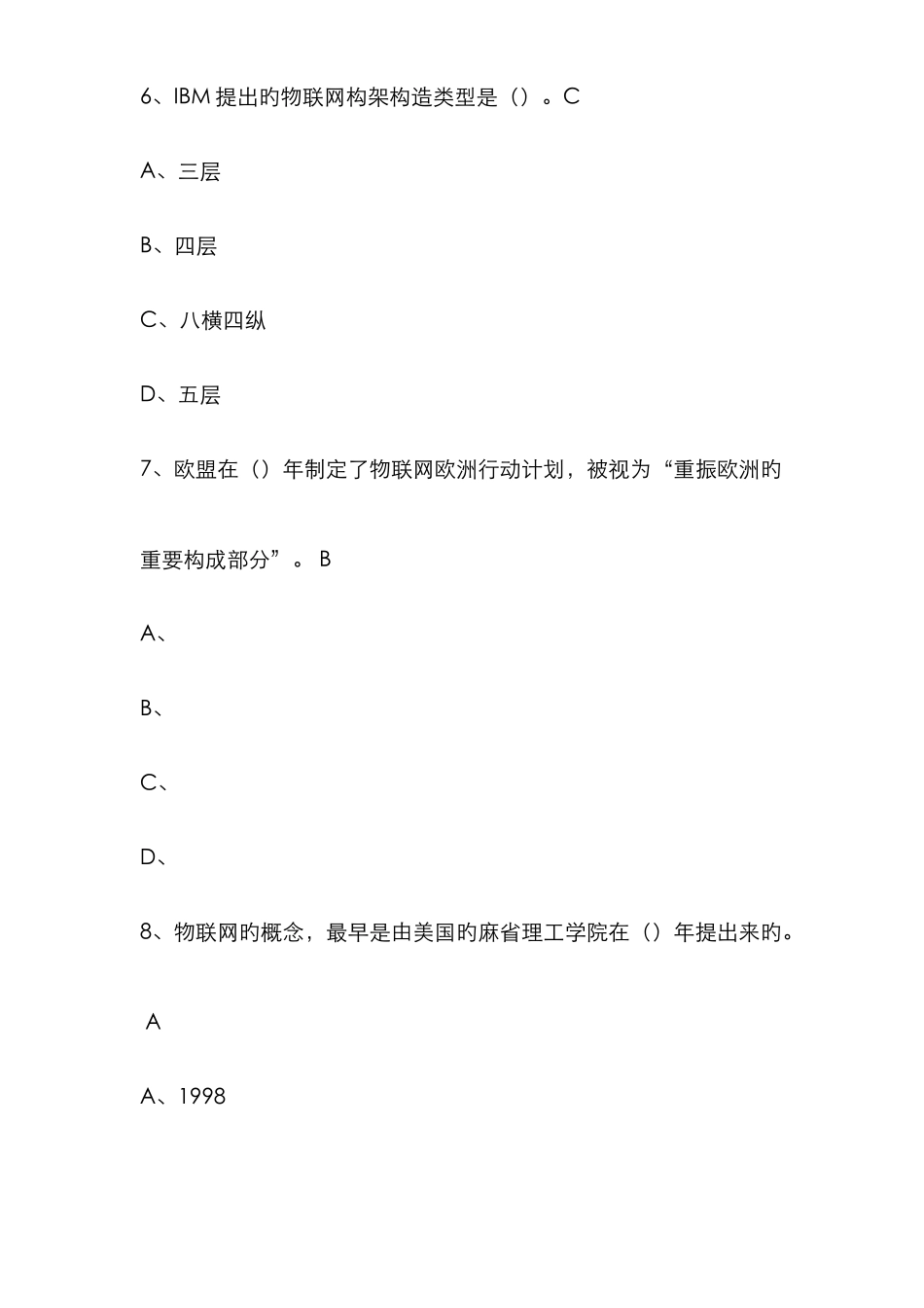 2025年专业技术人员公需科目培训物联网技术应用题库_第3页