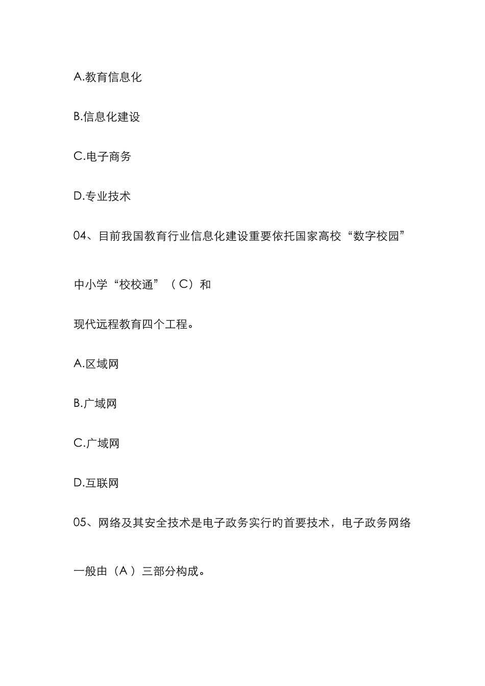 2025年专业技术人员信息化能力建设考前复习题库_第2页
