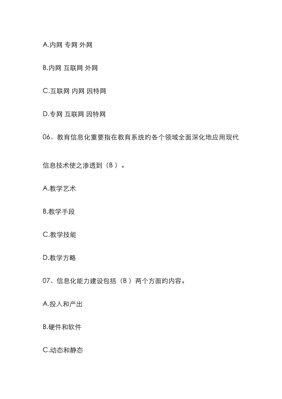 2025年专业技术人员信息化能力建设考前复习题库_第3页