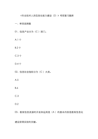 2025年专业技术人员信息化能力建设考前复习题库
