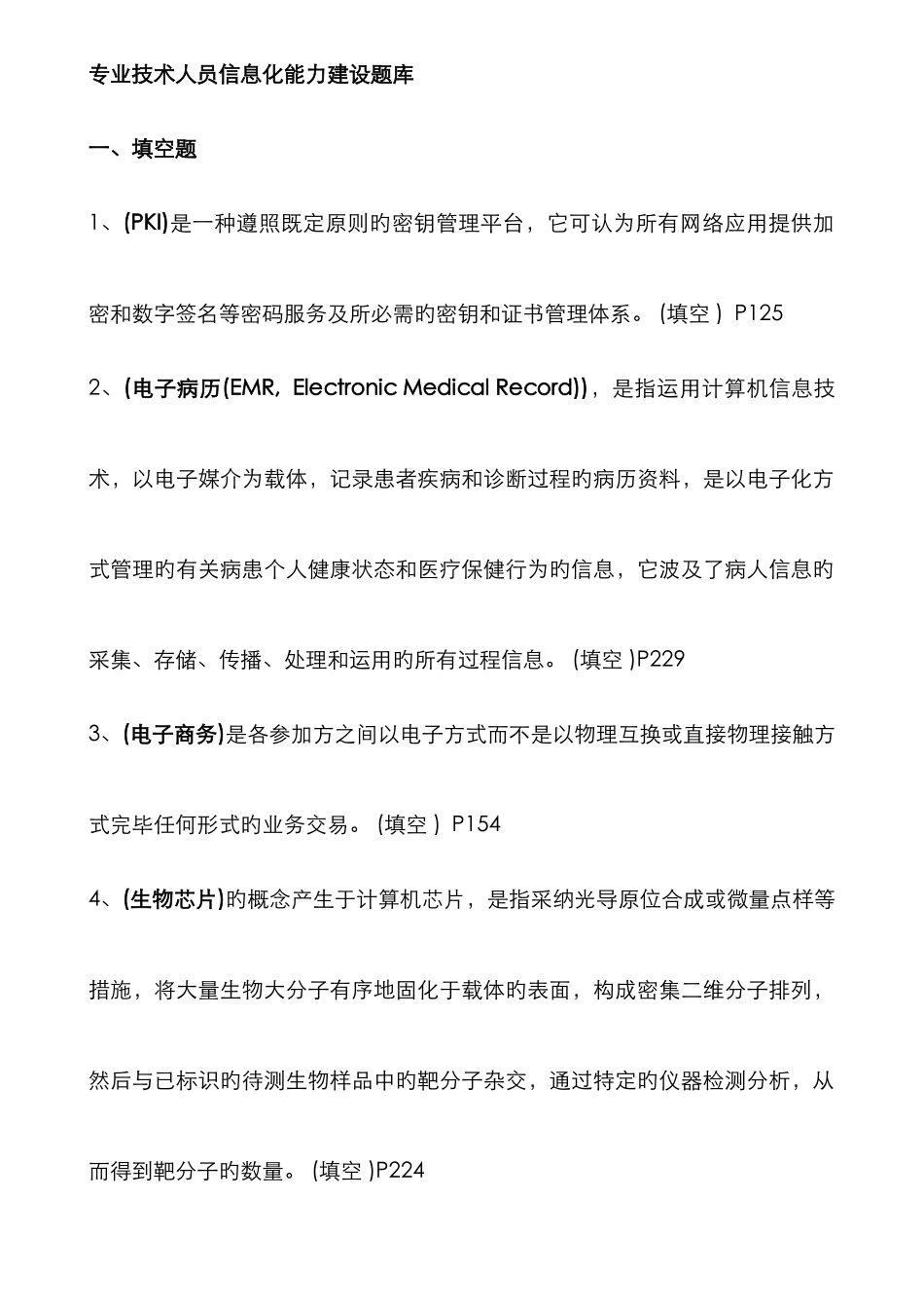 2025年专业技术人员信息化能力建设题库资料_第1页