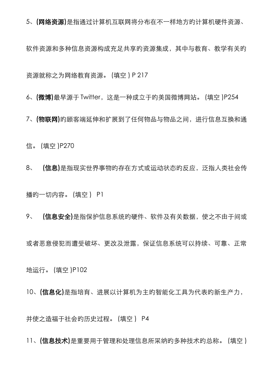 2025年专业技术人员信息化能力建设题库资料_第2页
