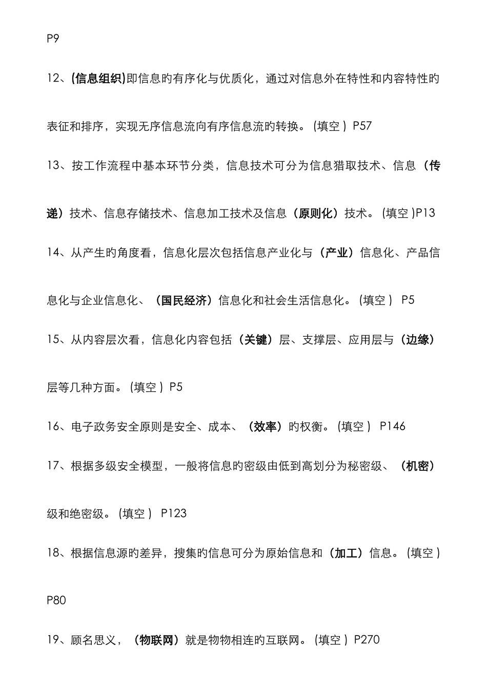 2025年专业技术人员信息化能力建设题库资料_第3页
