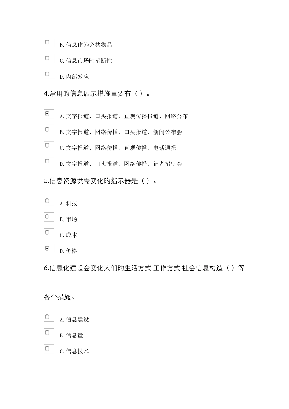 2025年专业技术人员信息化能力建设题库_第2页