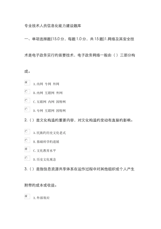2025年专业技术人员信息化能力建设题库