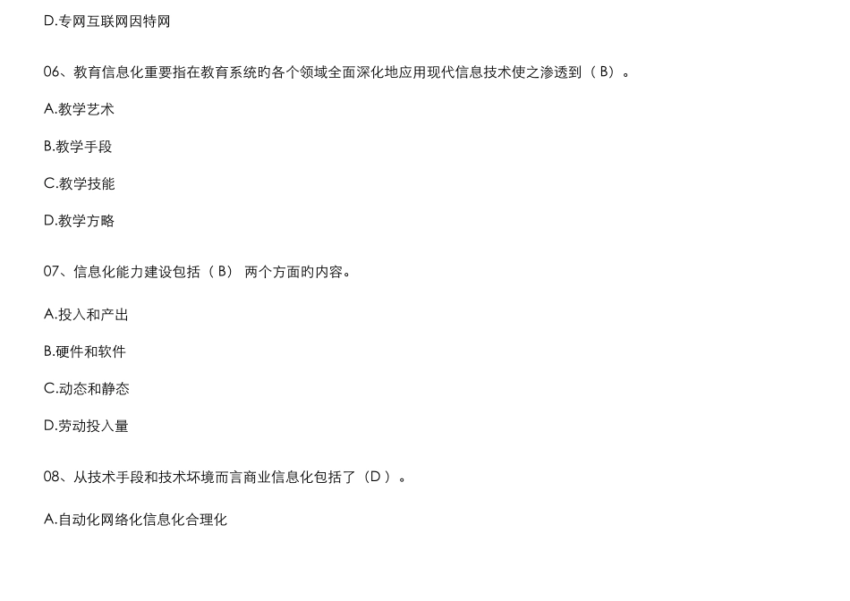 2025年专业技术人员信息化能力建设题库答案_第3页