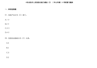 2025年专业技术人员信息化能力建设题库答案