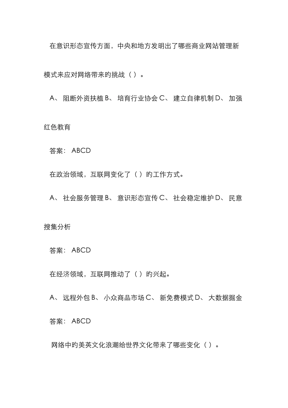 2025年专业技术人员培训计划网络效应部分真题包括答案全解_第1页