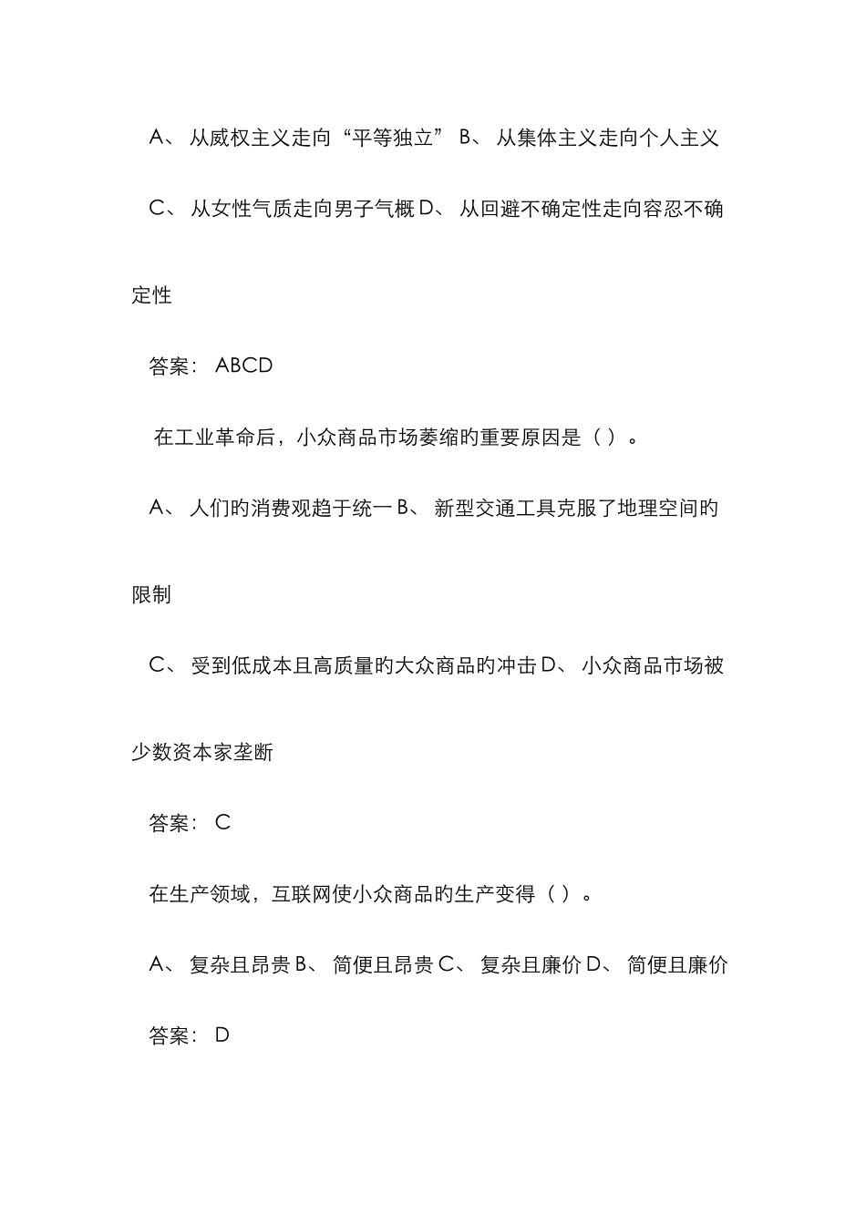 2025年专业技术人员培训计划网络效应部分真题包括答案全解_第2页