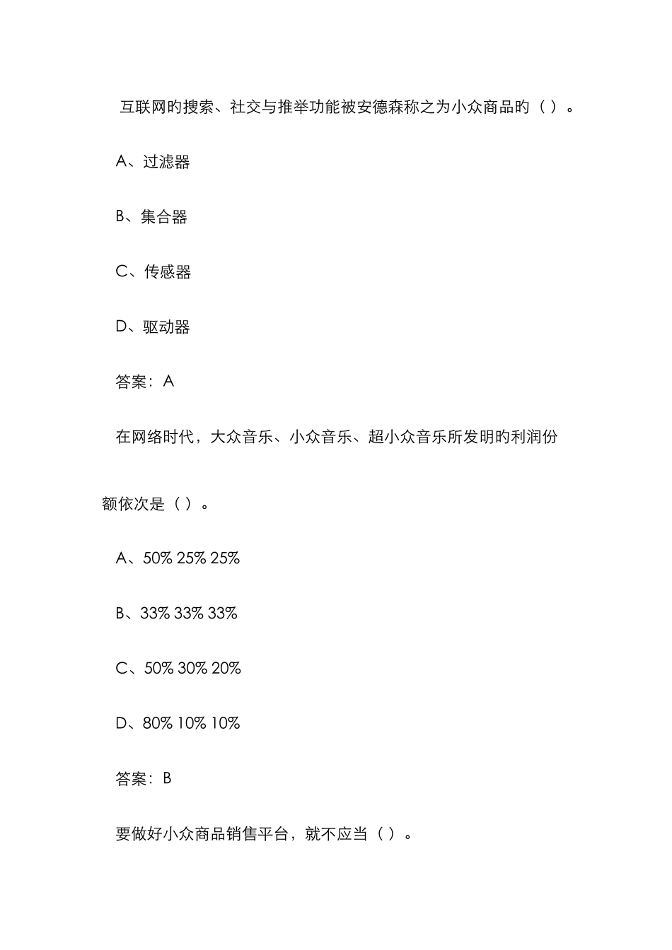2025年专业技术人员培训计划网络效应部分真题包括答案全解_第3页