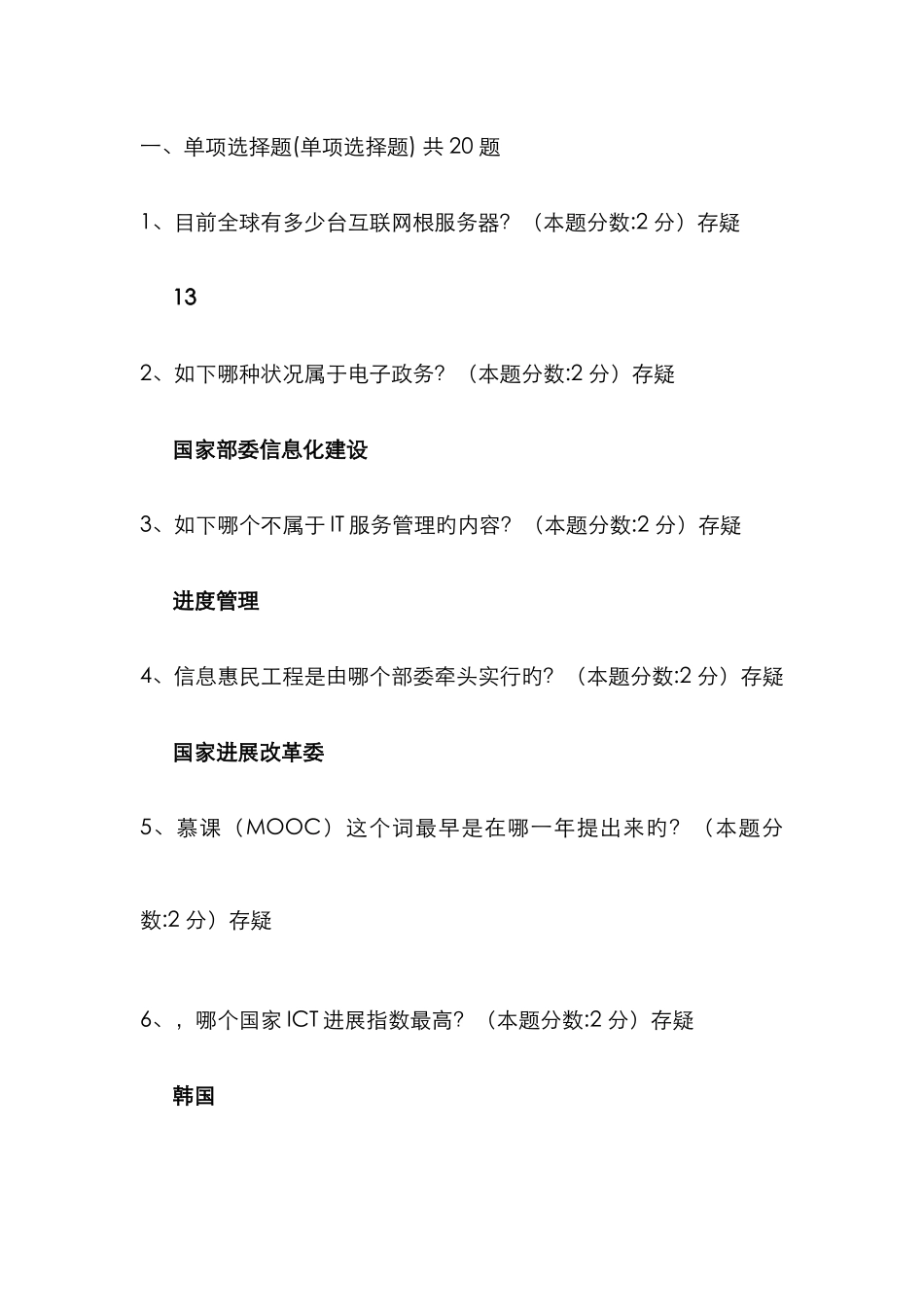 2025年专业技术人员继续教育信息化能力建设于网络安全考试题及答案_第1页