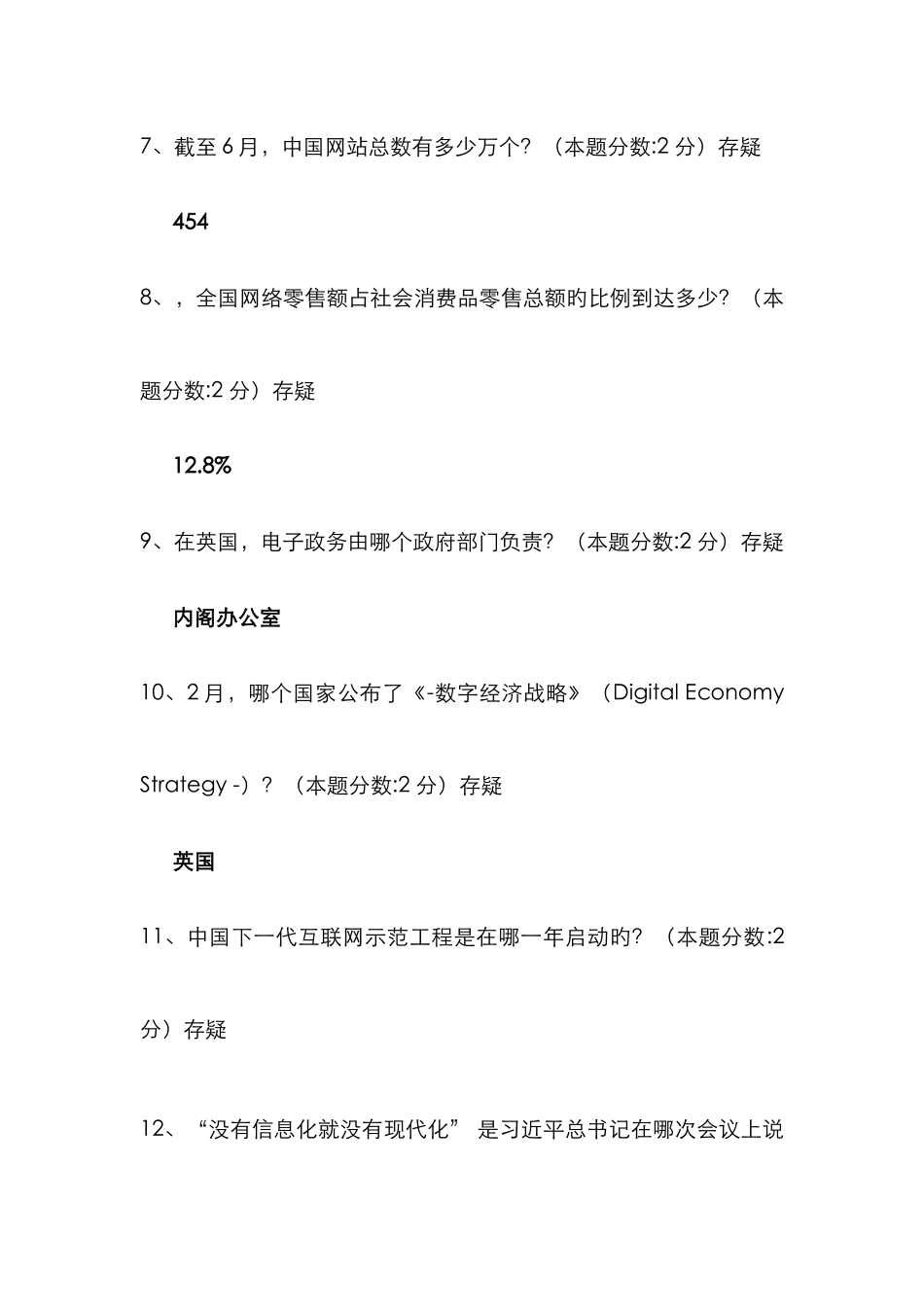 2025年专业技术人员继续教育信息化能力建设于网络安全考试题及答案_第2页