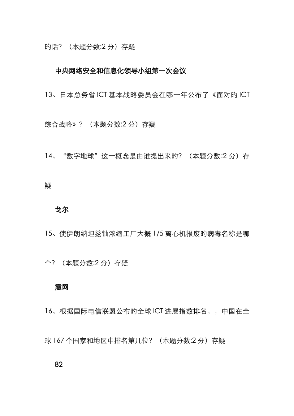 2025年专业技术人员继续教育信息化能力建设于网络安全考试题及答案_第3页