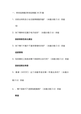 2025年专业技术人员继续教育信息化能力建设于网络安全考试题及答案