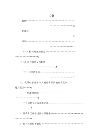 电子商务个人消费者的维权立法思考分析研究  法学专业