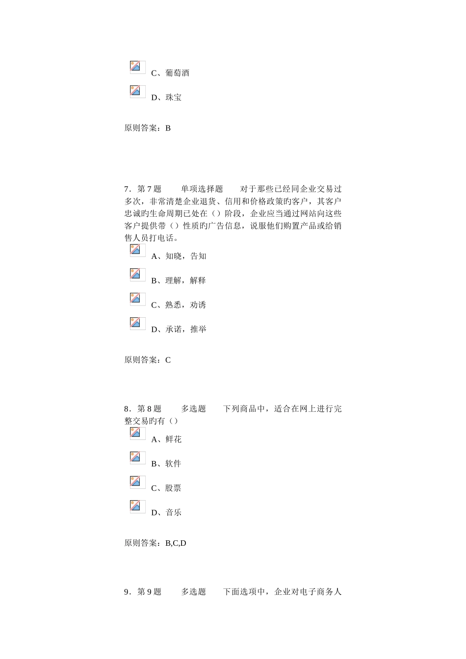 2025年专业技术人员继续教育作业题互联网时代企业的商业模式_第3页