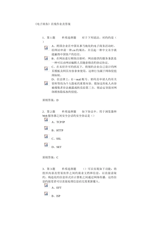 2025年专业技术人员继续教育作业题互联网时代企业的商业模式