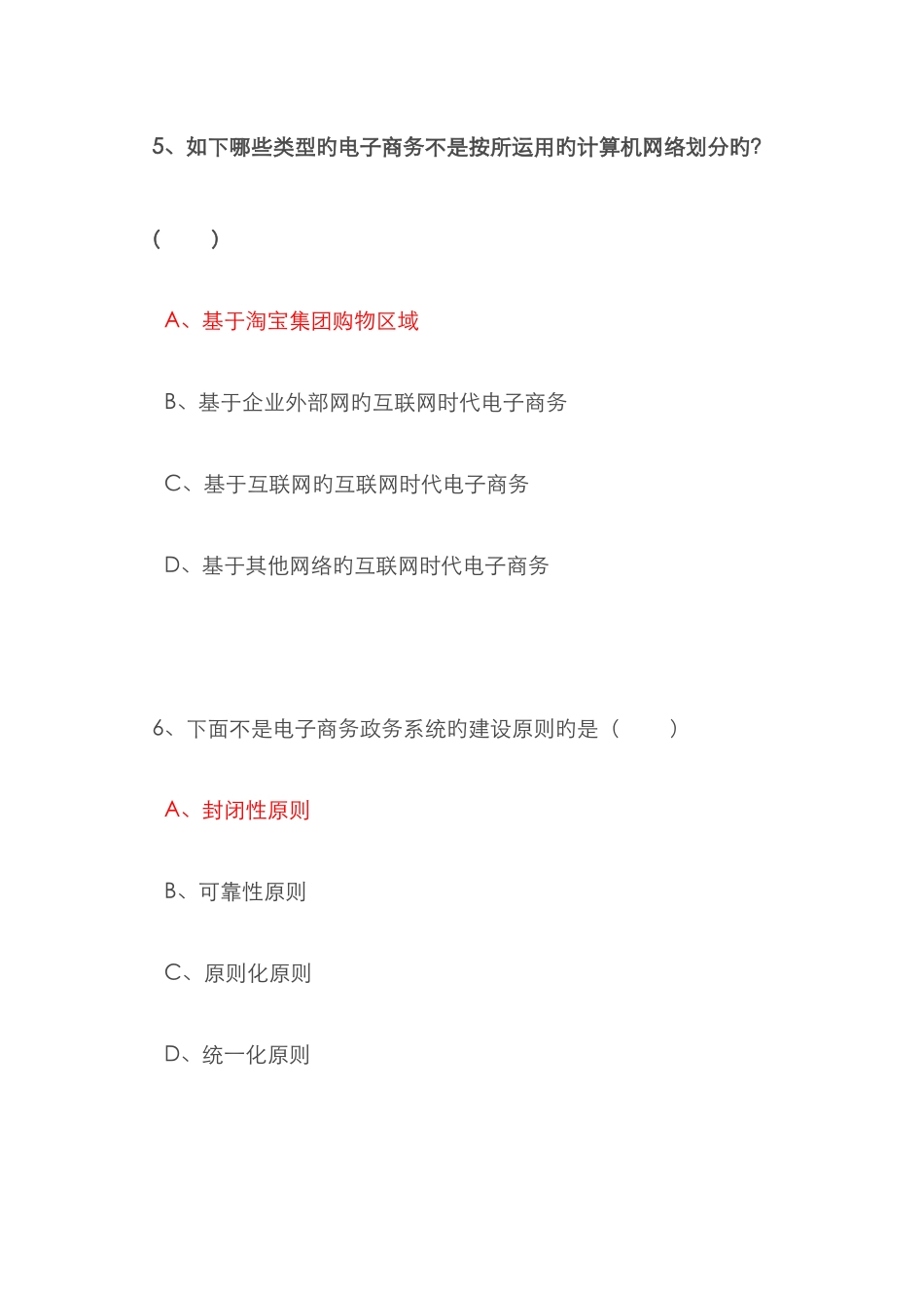 2025年专业技术人员继续教育公需科目互联网时代电子商务试题与答案_第3页