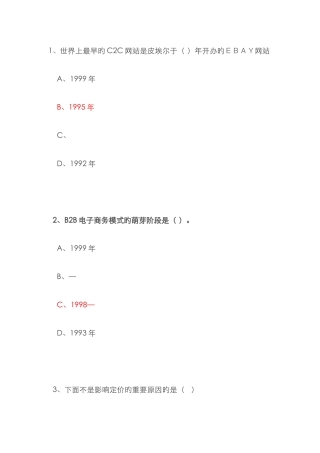 2025年专业技术人员继续教育公需科目互联网时代电子商务试题与答案