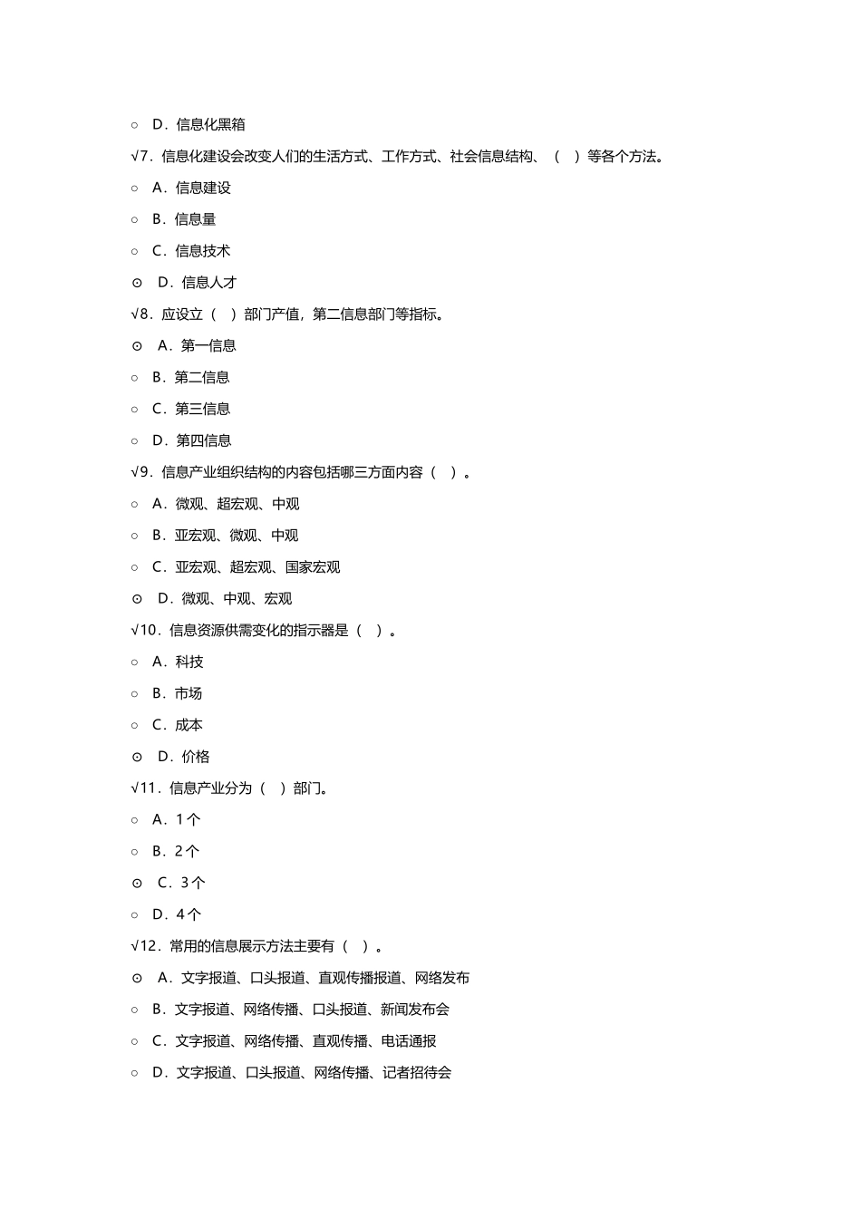 2025年专业技术人员继续教育公共课程《信息化能力建设》考试试卷_第2页