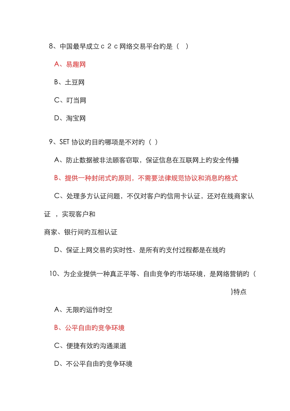 2025年专业技术人员继续教育公需科目电子商务资料答案题库_第3页