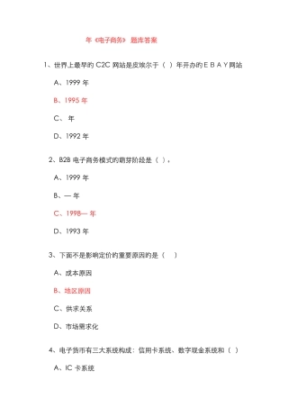 2025年专业技术人员继续教育公需科目电子商务资料答案题库
