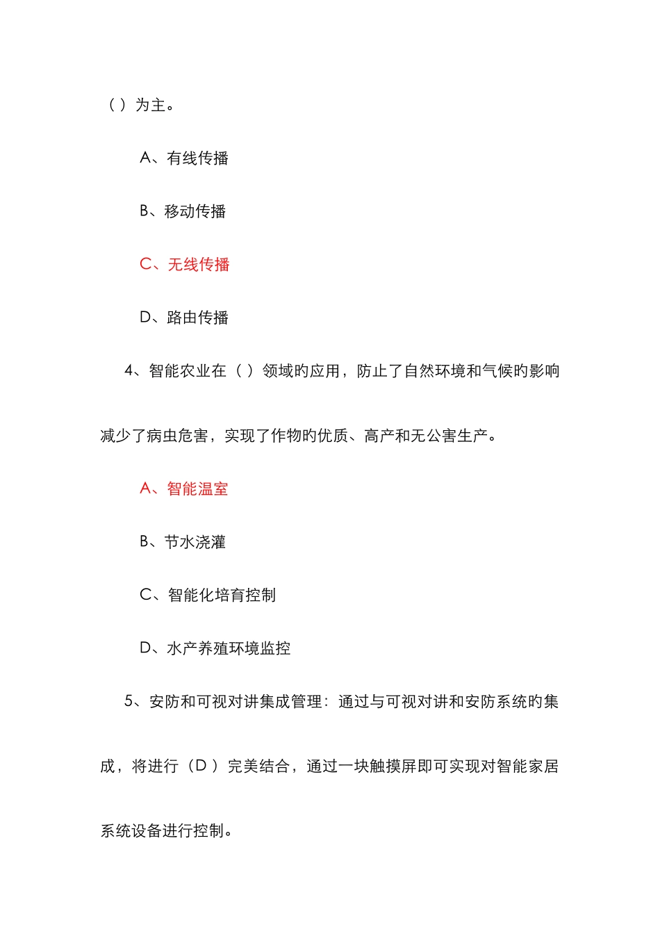 2025年专业技术人员继续教育公需科目考试物联网技术与应用试题库_第2页